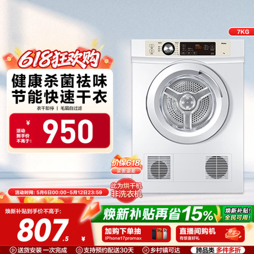 可倒挂安装 衣干即停  内筒正反转 定制干衣