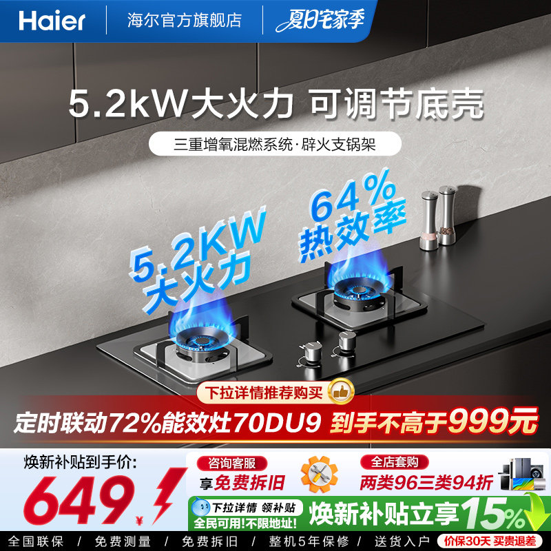 海尔燃气灶煤气灶双灶家用天然气猛火灶台嵌入式台式大火力Q2BE6