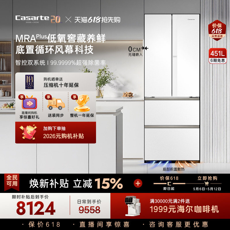 新品卡萨帝451L超薄零嵌入式法式四门一级风冷无霜家用电冰箱