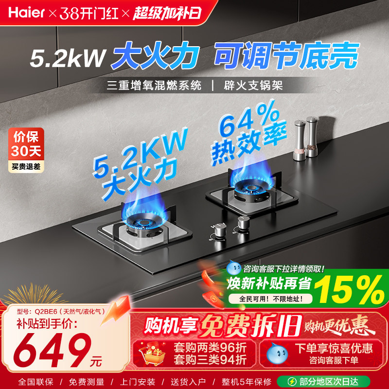 海尔燃气灶煤气灶双灶家用天然气猛火灶台嵌入式台式大火力Q2BE6