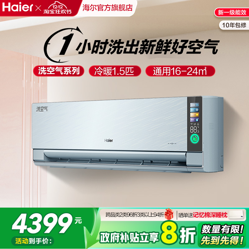 海尔空调1.5匹洗空气挂机