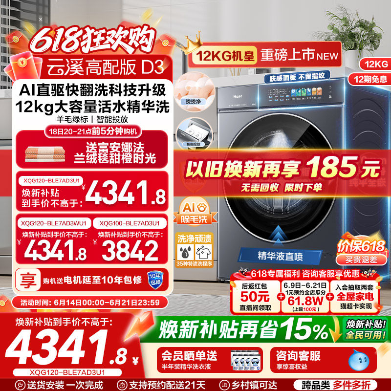 [云溪5.0 高配版]海尔新品滚筒洗衣机超薄全自动12KG大容量洗脱D3