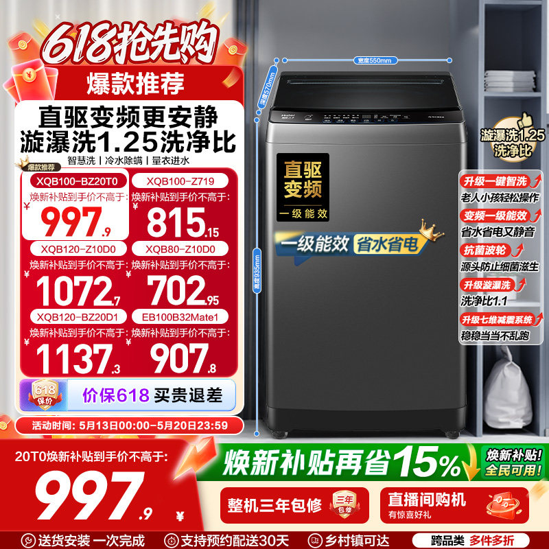 以旧换新  海尔波轮洗衣机大容量家用全自动8/10/12KG变频