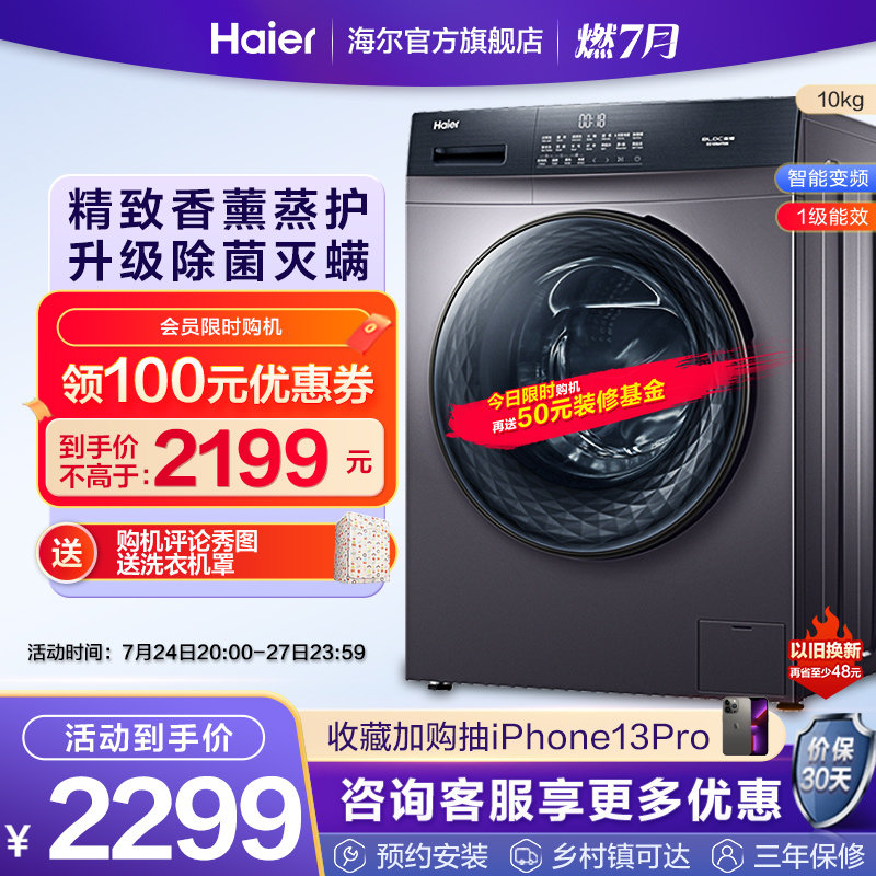【除菌净螨】海尔10公斤全自动家用滚筒洗衣机洗脱一体MATE3S