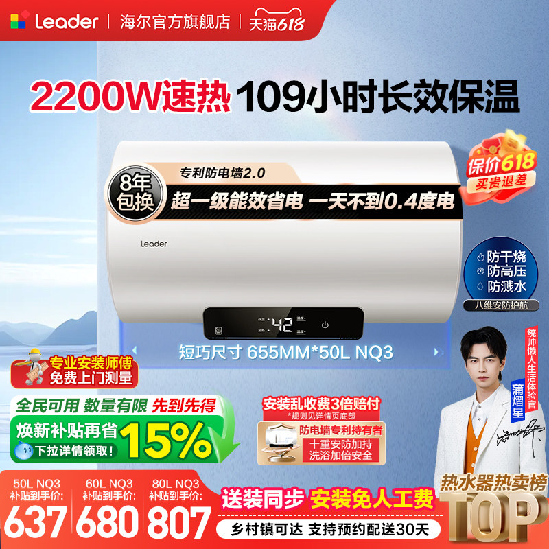 海尔出品统帅电热水器一级能效家用租房卫生间洗澡节能速热NQ3