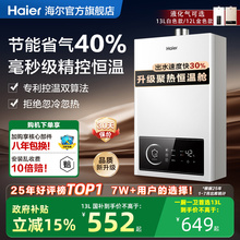 [政府补贴]海尔燃气热水器天然气煤气款液化气家用洗澡恒温UTSPRO