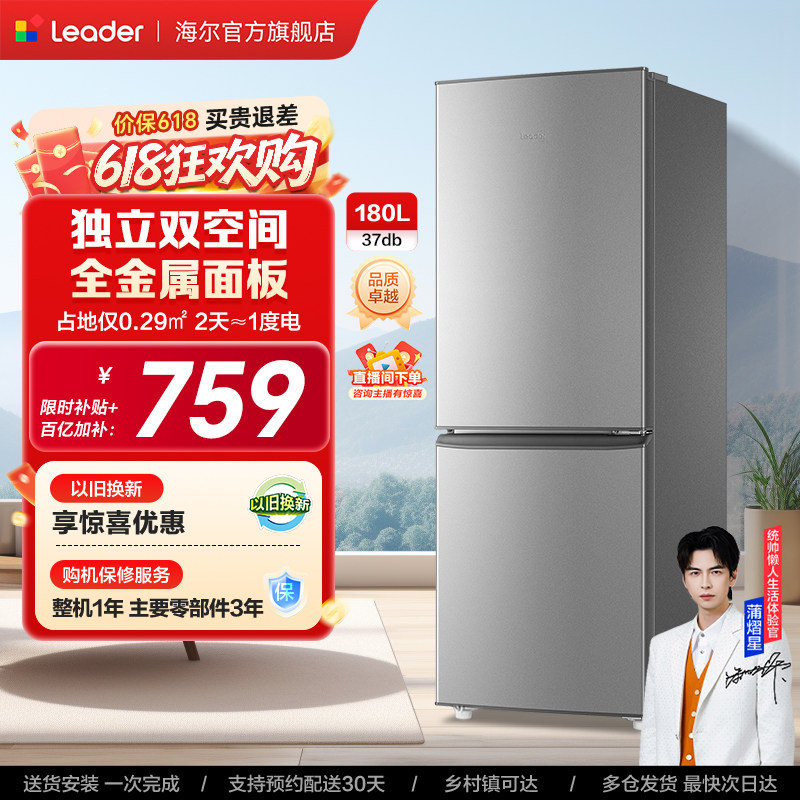 换新补贴海尔出品统帅180L双开两门节能宿舍租房家用超薄小冰箱