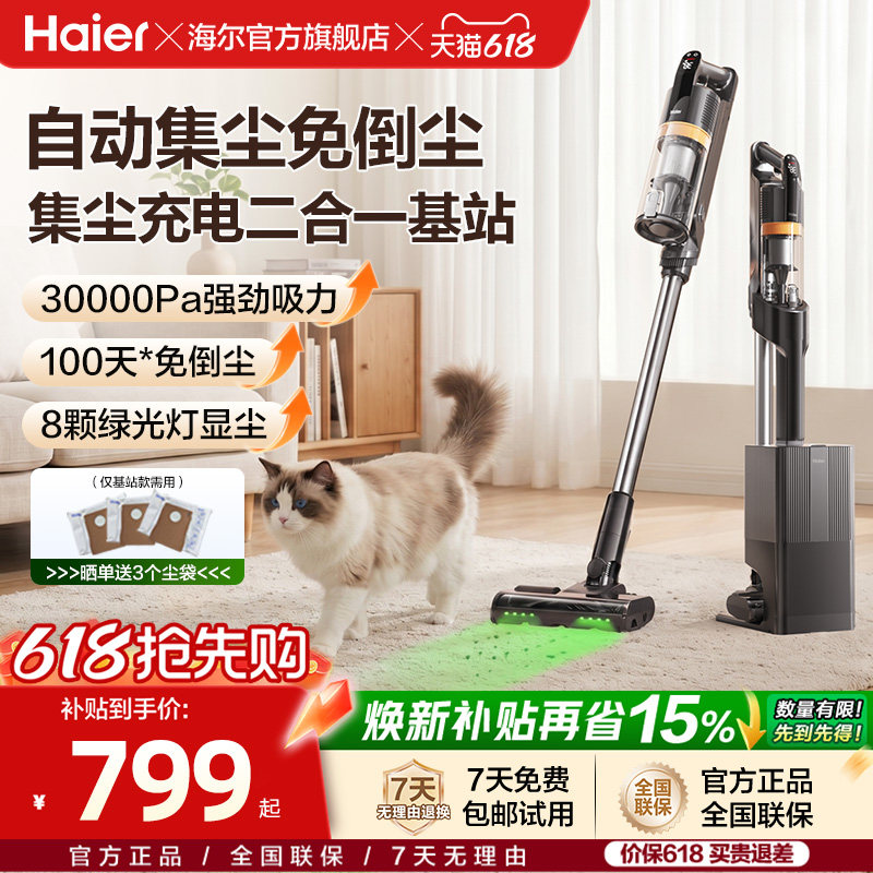 海尔吸尘器自动集尘机家用无线大吸力手持除螨床上除尘HF3