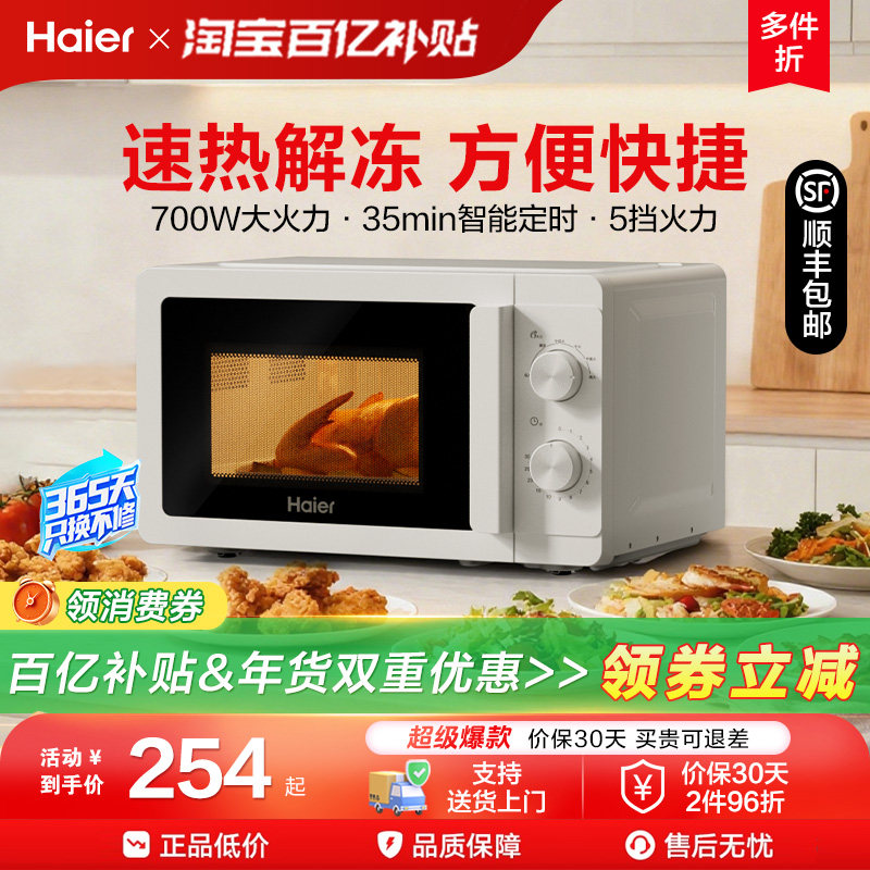 海尔微波炉家用小型新款旋转加热大火力解冻迷你多功能机械式正品