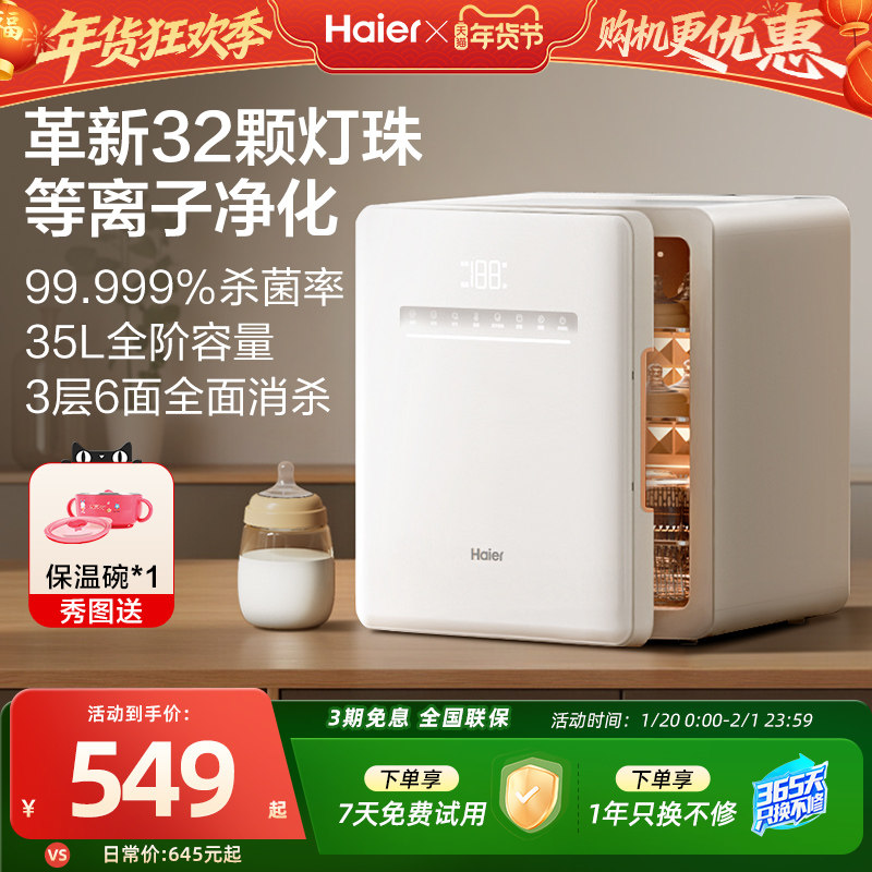 海尔婴儿奶瓶消毒柜紫外线杀菌带烘干保温二合一一体机宝宝专用