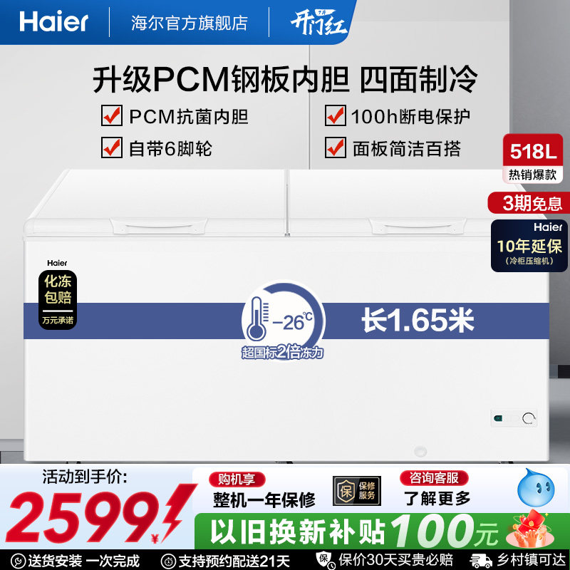 海尔518升大容量冰柜家用商用卧式大冷柜保鲜全冷冻冰箱冷藏柜