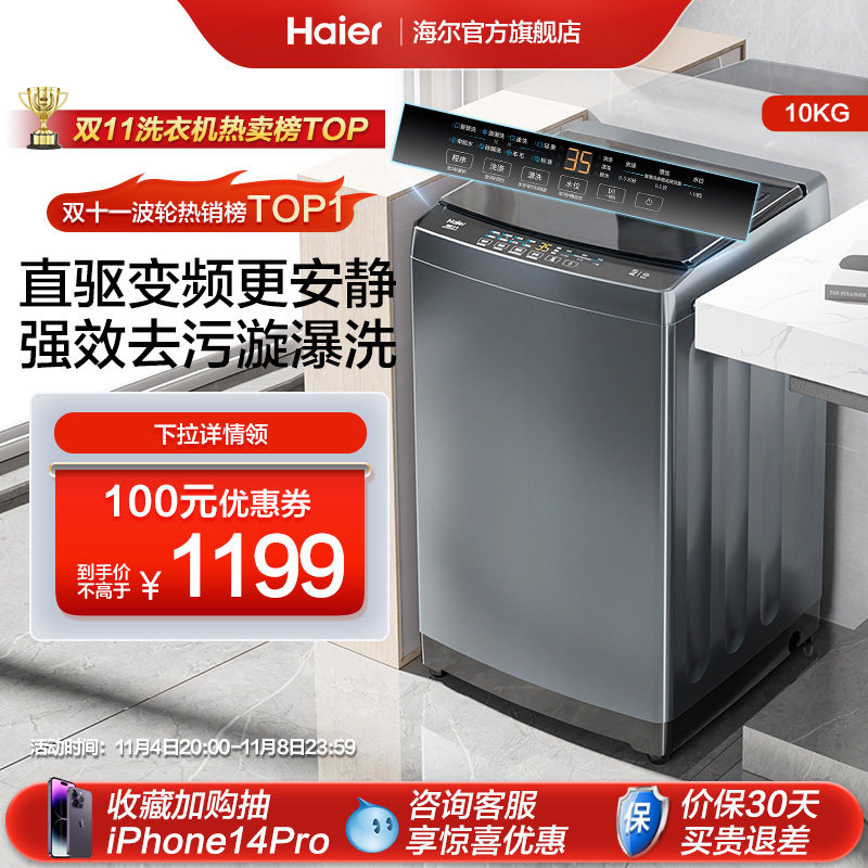 【重磅新品】海尔波轮洗衣机10kg家用全自动直驱变频除螨B32Mate1属于什么档次？