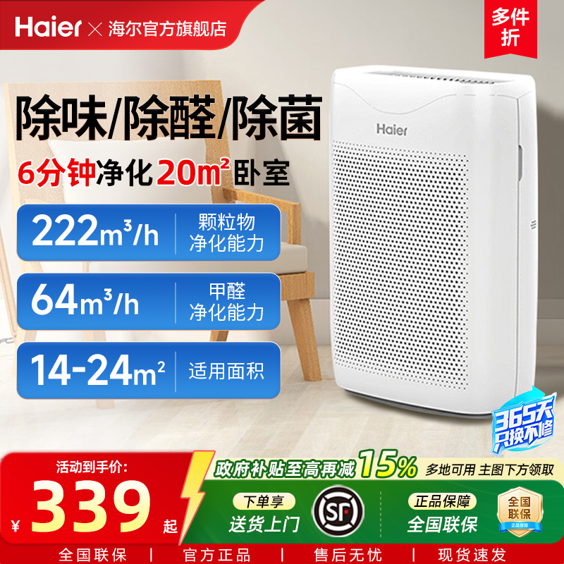 海尔空气净化器家用室内过滤除甲醛吸排烟器小型空气净化机KJ200