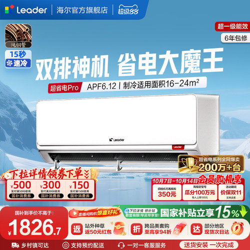统帅空调1.5匹一级能效
