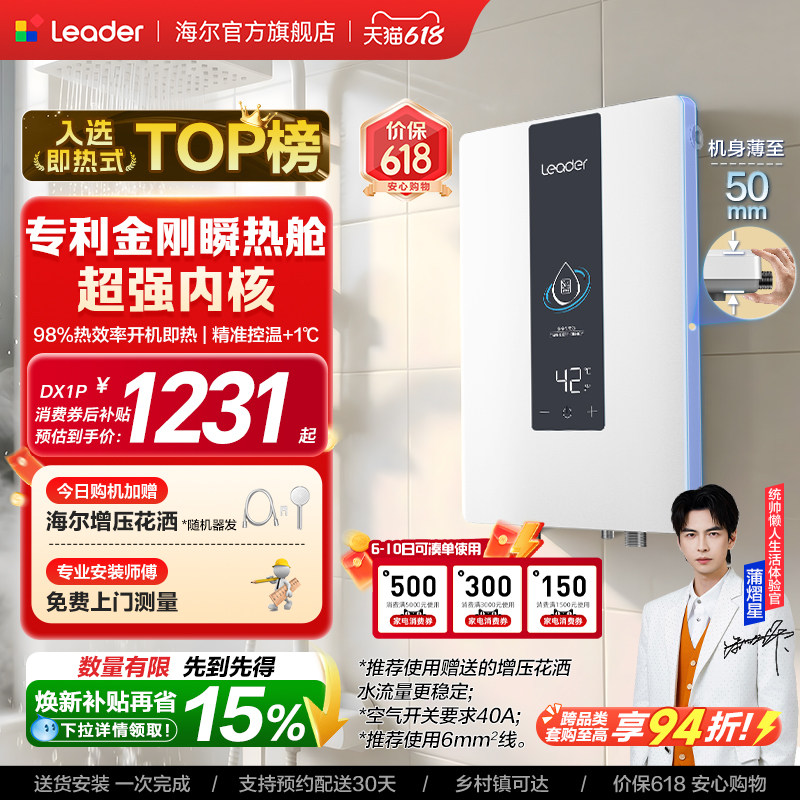 海尔出品统帅即热式电热水器变频恒温家用超导热卫生间洗澡DX1P