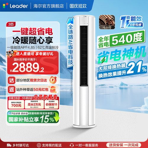 统帅空调2匹立式柜机一级能效