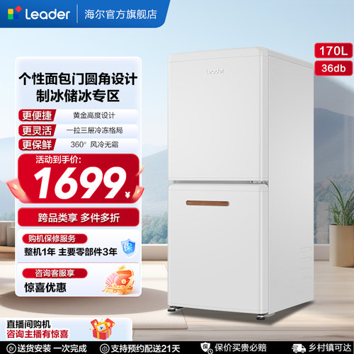 统帅170L两门复古家用小冰箱