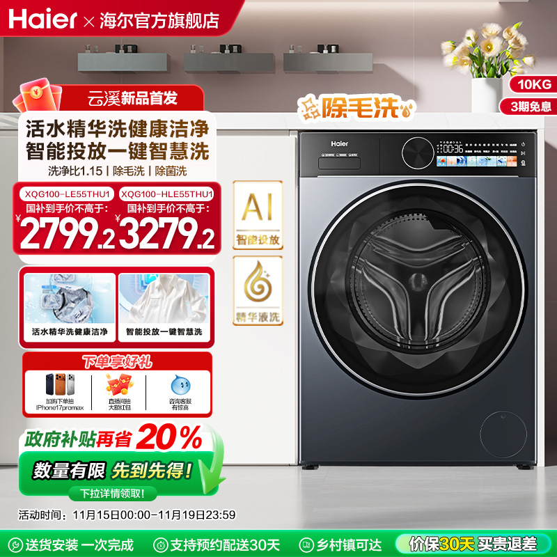 【云溪】海尔滚筒洗衣机家用全自动智投精华洗大容量55T