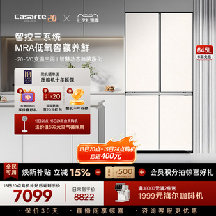 卡萨帝揽光645L三系统十字冰箱