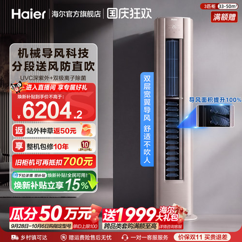 海尔空调柜机复式增压机械导风