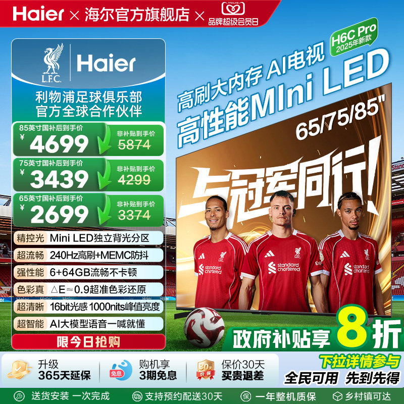 ���� 65H6C Pro MiniLEDҺ�����ӻ� ���ٺ� 65Ӣ�� �ٷ����� 2619.2Ԫ(������)