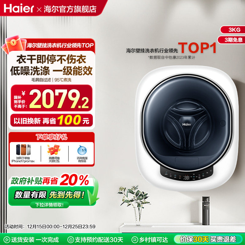【防跌落】海尔3kg滚筒洗衣机