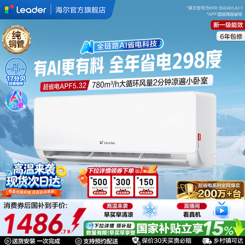 统帅空调1.5匹超省电海尔出品