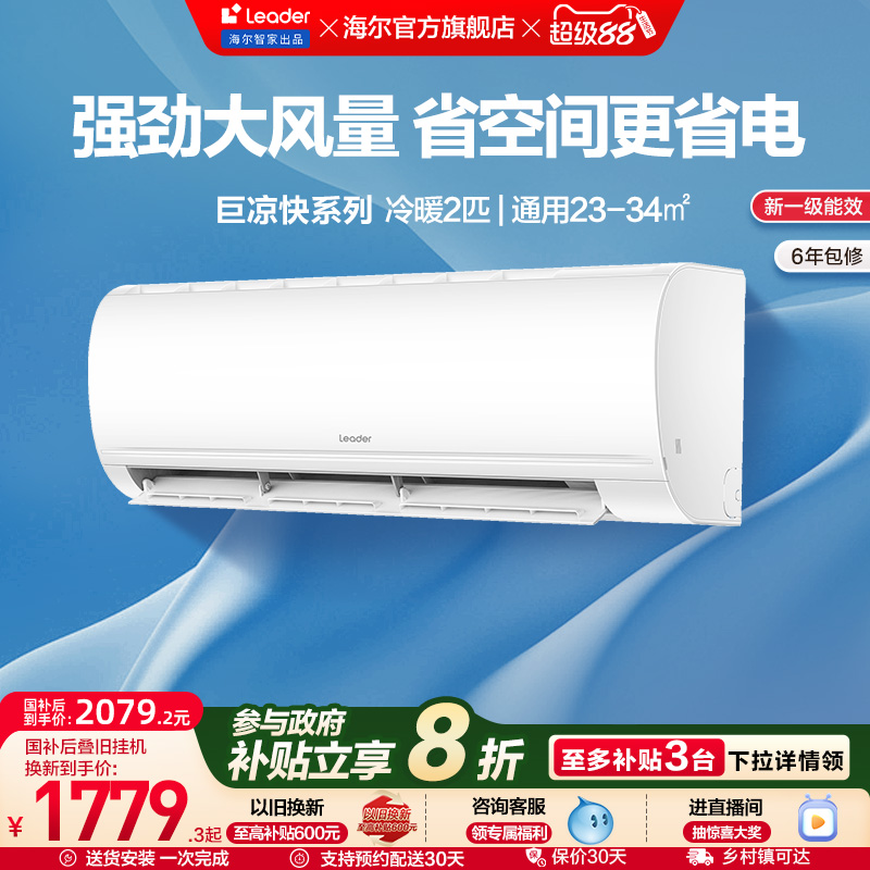 【新品】海尔智家出品统帅空调2匹新一级变频客厅卧室挂机50MDD