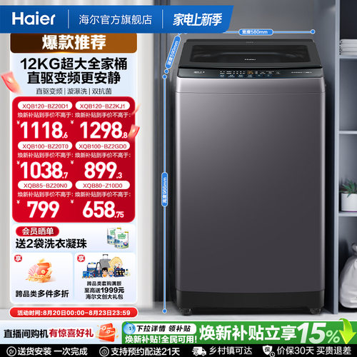 国家补贴 海尔机波轮洗衣机大容量全自动家用8/10/12KG变频20D1