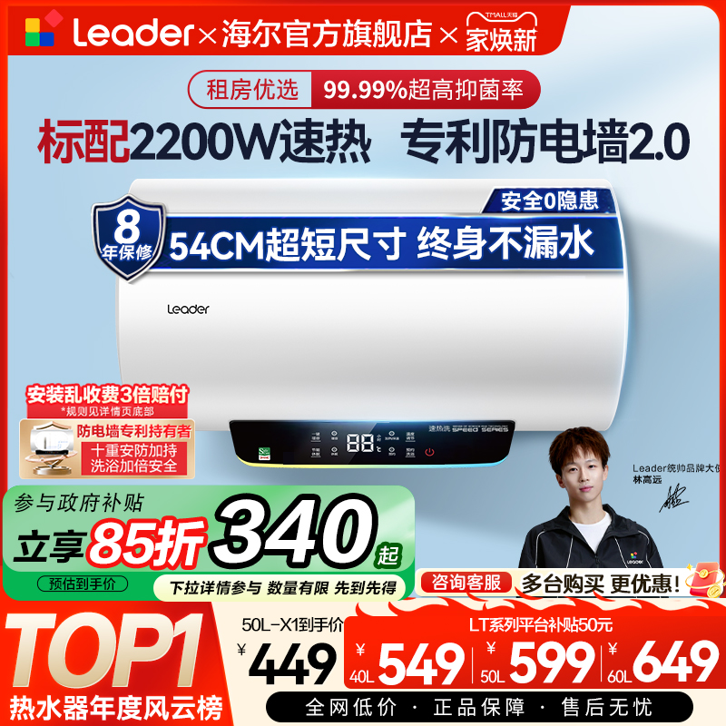 海尔智家统帅热水器租房优选LT