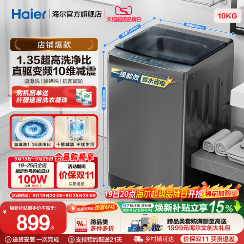 国家补贴|海尔波轮洗衣机大容量10kg家用全自动除螨变频2GD0