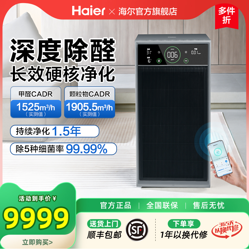 海尔空气净化器分解除甲醛吸猫毛家用除二手烟雾霾异味宠物净化机