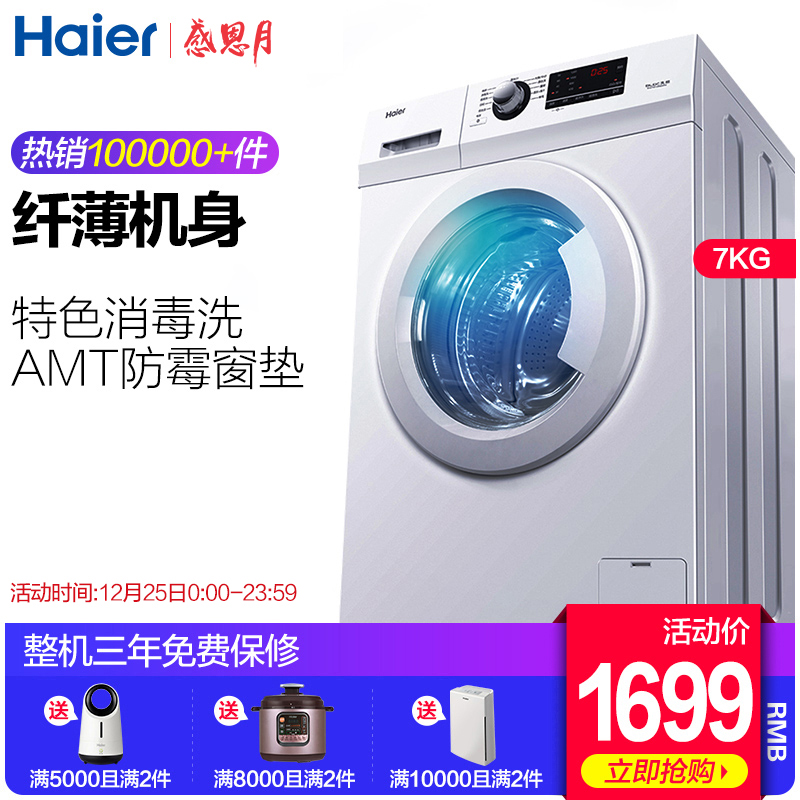 Haier/º£¶û EG7012B29W 7¹«½ï ±äƵȫ×Ô¶¯ ¹öͲϴÒ»ú Ïû¶¾Ï´