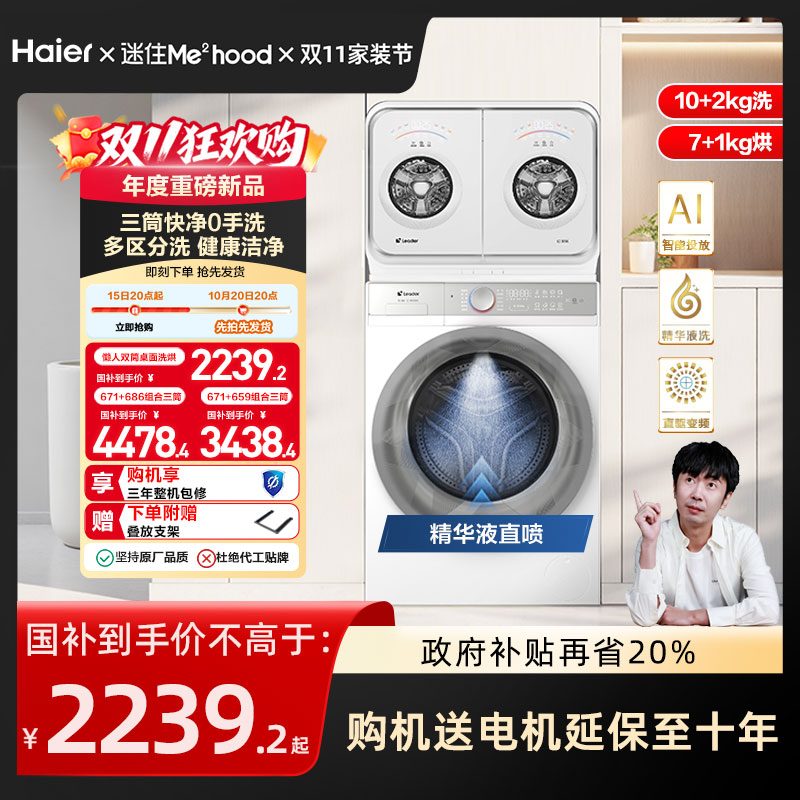 海尔统帅/Leader懒人内衣洗衣机2kg迷你双筒可组三筒洗烘一体671