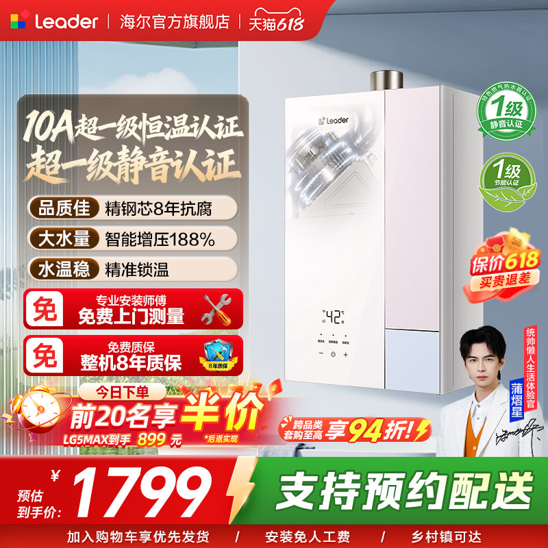 海尔出品统帅燃气热水器天然家用16L一级静音恒温焕新补贴LG5MAX