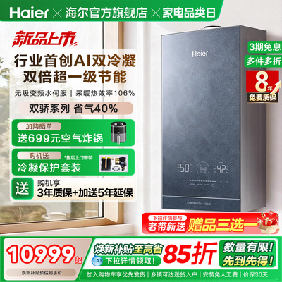 海尔燃气热水器采暖壁挂炉天然气家用全预混超一级能效锅炉Q7PRO