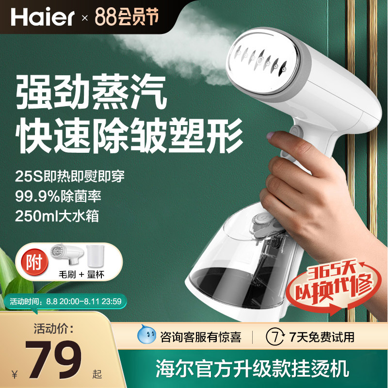 海尔手持挂烫机家用熨烫机蒸汽熨斗小型宿舍便携式烫衣服神器2502高性价比高么？