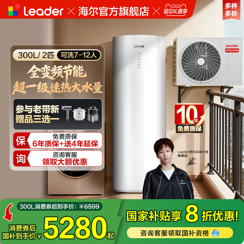 海尔出品统帅空气能热水器PF7