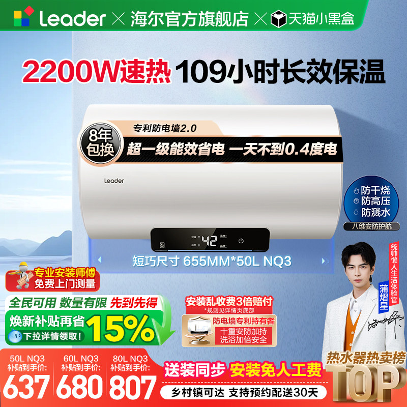 海尔出品统帅电热水器60升一级能效家用卫生间洗澡节能速热NQ3