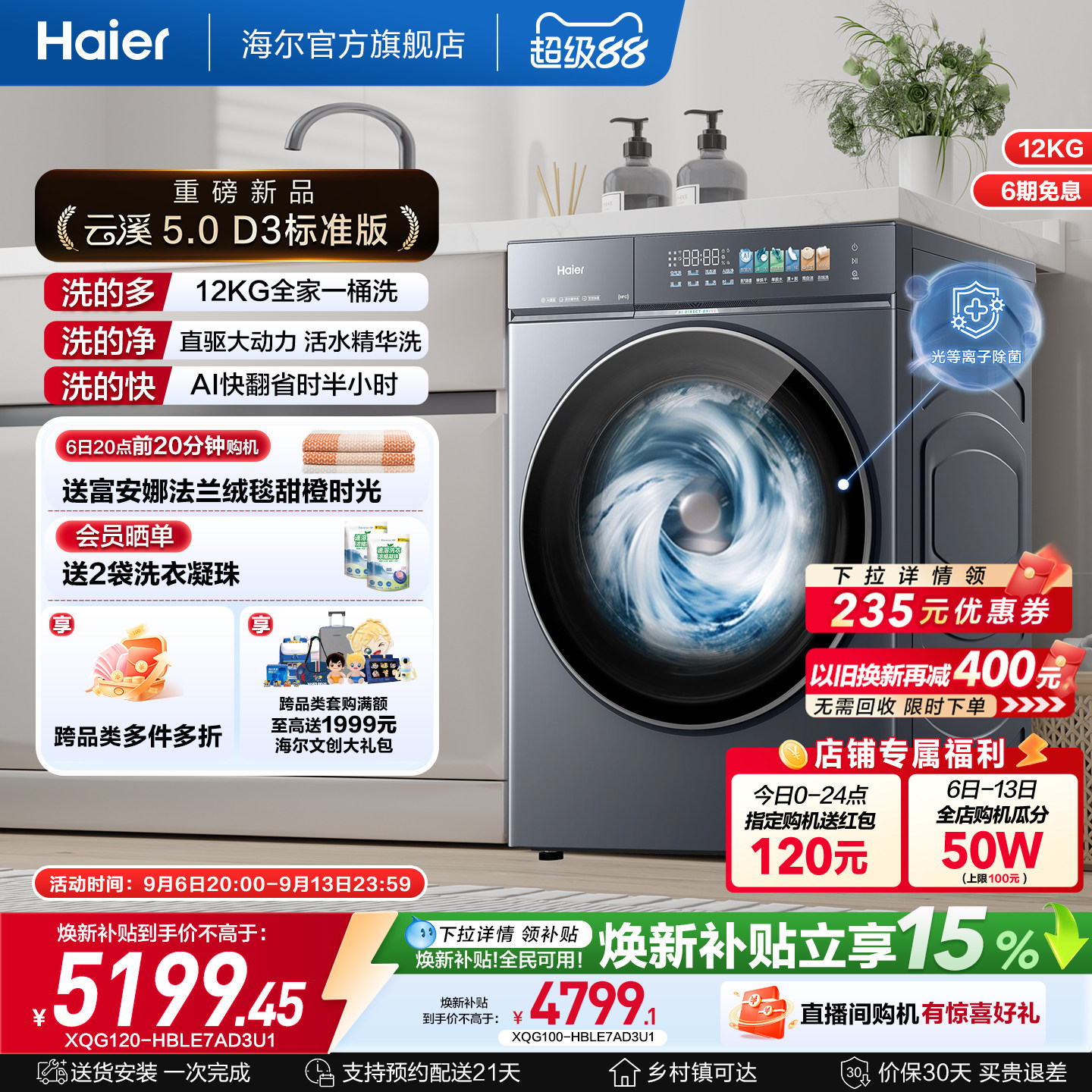 [云溪5.0 D3]海尔新品滚筒洗衣机全自动超薄12KG大容量洗烘图片