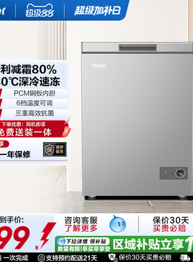 [重磅新品]海尔142升冰柜商用小型家用1级冷冻冰箱减霜