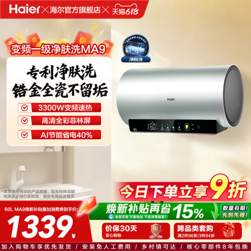 海尔电热水器家用卫生间洗澡镁棒免更换60升80L一级变频净肤洗MA9