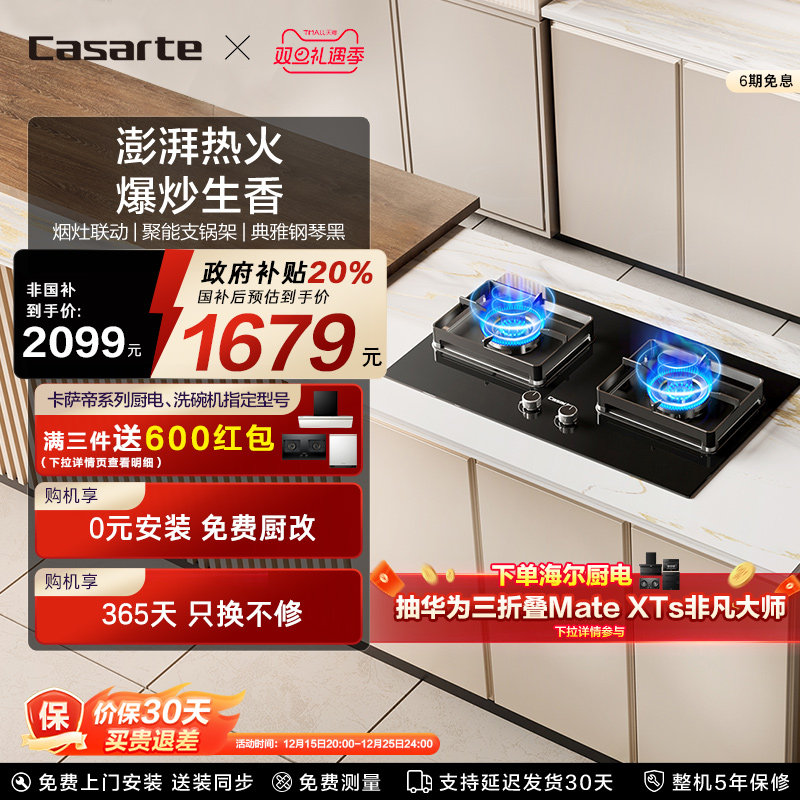 新品卡萨帝燃气灶揽光小炫风煤气灶炉家用厨房双灶台天然气灶CDZ3