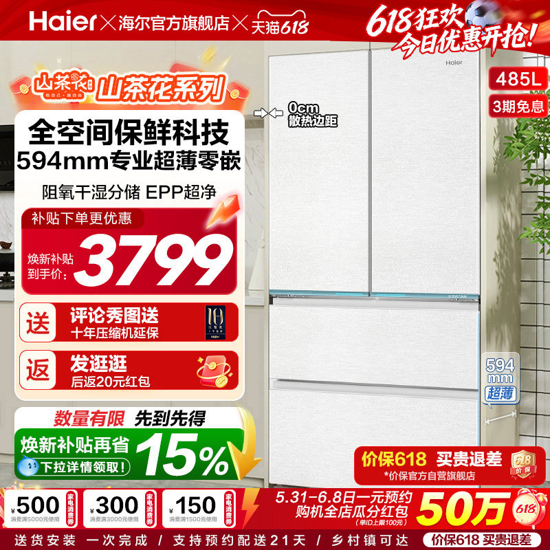 海尔法式双开四门大容量超薄冰箱