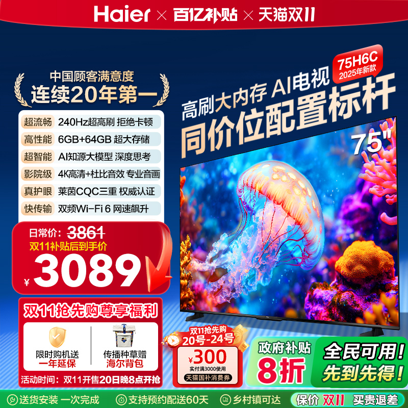 海尔电视75H6C 75英寸新款AI智能高刷液晶电视机家用以旧换新补贴