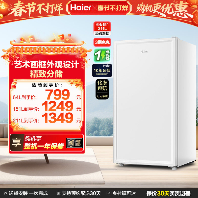 海尔151L/211L家用小型抽屉式冷柜一级节能母婴辅食冰柜冰箱