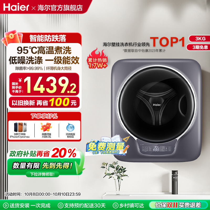 [海尔云溪]迷你内衣壁挂洗衣机