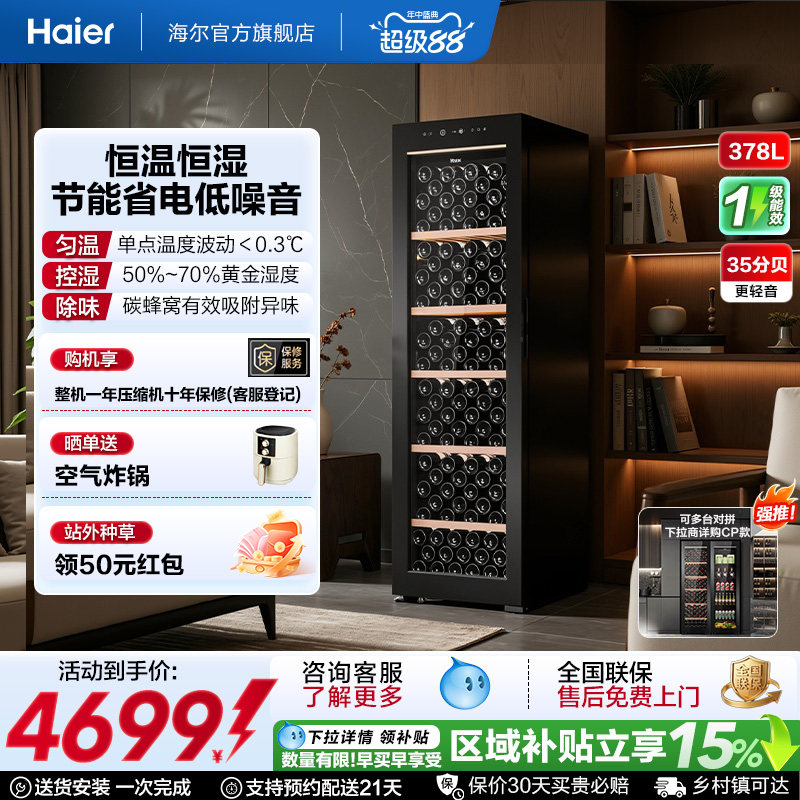 [酒柜款]海尔378升双拼红酒柜恒温酒窖酒柜家用冷藏冰吧电子冰箱