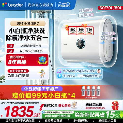 海尔出品统帅电热水器60L小音浪