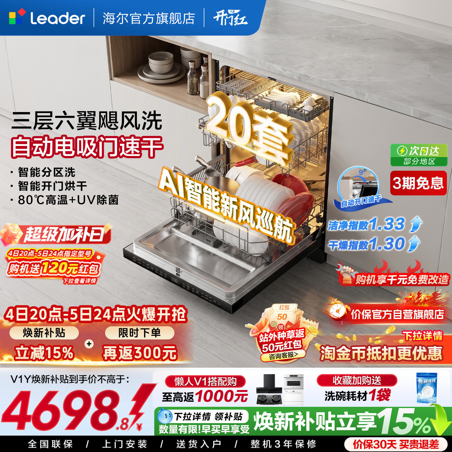 海尔出品统帅嵌入式智能洗碗机懒人全自动家用20套大容量消毒V1Y